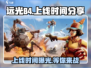 远光84国内上线时间⚡玩家必看🔥