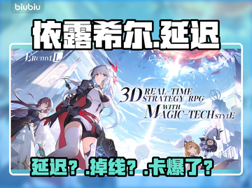 依露希尔国际服卡到哭？🔥3招秒变丝滑！截图1