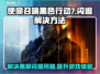 COD22黑屏闪退？黑色行动7拯救大法来啦！💥🔥