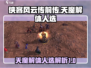 侠客风云传前传🔥天魔解体给谁最强？💡