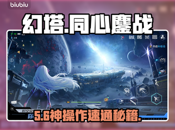 🔥《幻塔》同心鏖战S级攻略💥截图1