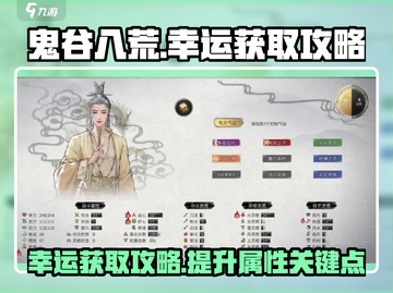 鬼谷八荒✨幸运值获取攻略，快速提升战力！截图1