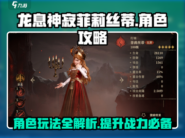龙息神寂菲莉丝蒂🔥超强玩法攻略来啦！截图1