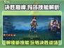 决胜巅峰🔥玛莎技能全解析，这样玩直接起飞！🎮