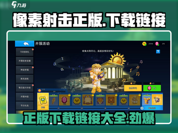 像素射击正版下载🔗，手游党必玩🔥截图1