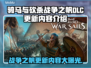 骑马与砍杀：战争之帆更新内容大曝光！🔥💥