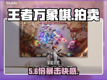 【王者万象棋】拍卖神操作💥截图1