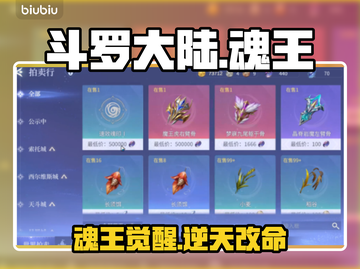 斗罗大陆：魂王第五魂技觉醒🔥截图1