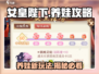 《女皇陛下养娃》🔥玩法揭秘：轻松养成小皇子👸
