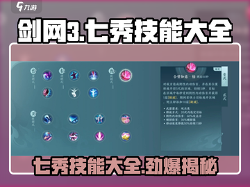 剑网3无界七秀技能全揭秘💥 赶快来看🔥截图1