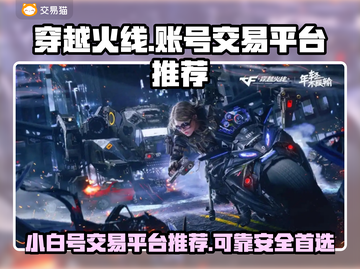 CF小白号出售🔥靠谱平台推荐💥截图1