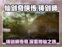 仙剑世界🔥铸剑师竟是他？揭秘幕后真相！