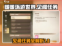无限暖暖🔥见闻任务全攻略📍