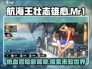 航海王壮志雄心🔥Mr1详细介绍来啦！截图1