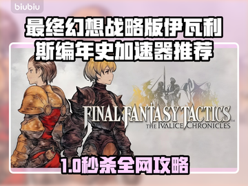 🎮伊瓦利斯编年史加速器推荐！秒杀卡顿🔥截图1