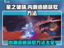 星之破晓🔥内测资格获取方法大揭秘！💥