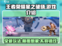 王者荣耀星之破晓✨上线，好玩到停不下来！