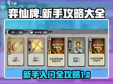 弈仙牌🔥新手必看！极速上手攻略大全🎉截图1