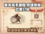 《驯龙高手》肉球技能🔥超强效果曝光！