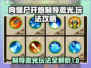 向僵尸开炮🔥《制导激光》玩法攻略来啦！