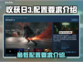 《收获日3》最低配置要求大曝光！🎮🔥