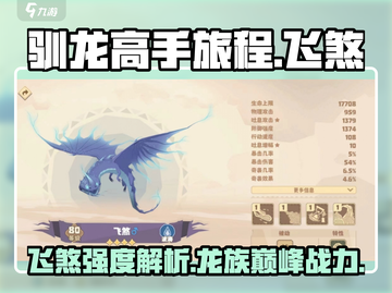 驯龙高手旅程🔥飞煞强度爆表，玩了就停不下来！截图1