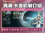 鸣潮⚡金卡池机制大揭秘！不想后悔必看