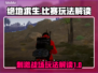 绝地求生 PUBG比赛玩法大起底💥🔥