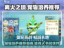 离火之境🔥：必培养的顶级宠物推荐！