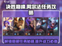 决胜巅峰阿尔法🔥任务完成秘籍/Game攻略来啦！