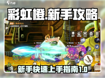 彩虹橙🔥新手必看！轻松上分攻略✨截图1