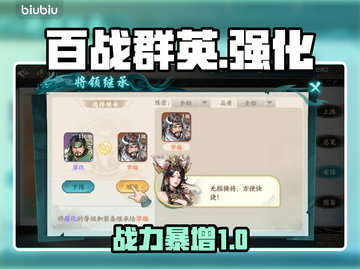 🔥百战群英神装速成💥截图1