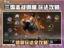 三国志战棋版🔥竖屏玩法攻略来了！🎉