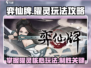 弈仙牌✨曜灵玩法大揭秘，轻松上分必看！