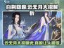 白荆回廊：云无月大招曝光，超强输出🔥不容错过！