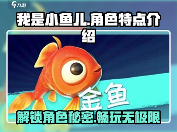 我是小鱼儿🔥游戏角色大揭秘！🎉截图1