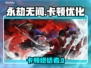 🎮永劫无间卡顿？一招解决！