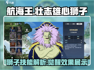 航海王壮志雄心狮子🔥技能全面解析来啦！截图1