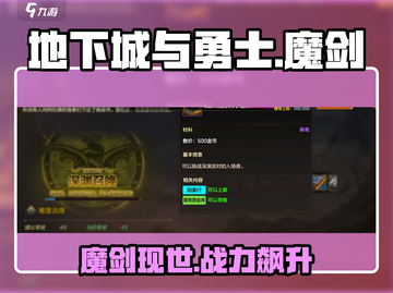 地下城与勇士手游：魔剑🔥重磅登场，战力飙升🎉截图1