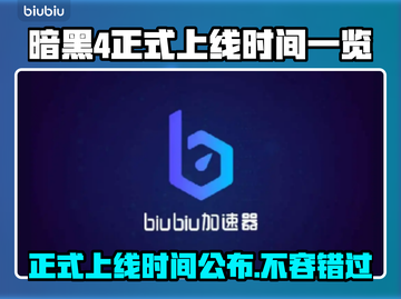 暗黑4正式上线⏰游戏迷们冲呀！🔥截图1