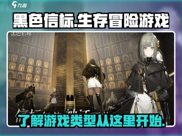 黑色信标🔥超燃游戏类型大揭秘！🎮截图1