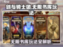 剑与骑士团无限书库🔥玩法全揭秘！💎