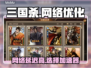 三国杀延迟高？选对加速器轻松解决🔥🎉