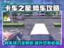 卡车之星修车攻略💥，轻松搞定车辆故障🚗！