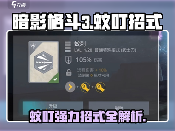 暗影格斗3🔥蚊叮招式超详细解析，必看技巧！截图1