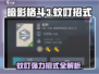 暗影格斗3🔥蚊叮招式超详细解析，必看技巧！
