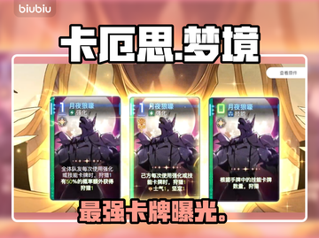 卡厄思梦境！最强卡牌TOP5🔥截图1