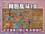 背包乱斗上线时间🎉游戏发售日期一览🎮