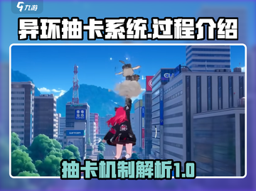 异环抽卡系统🔥《异环》必看抽卡攻略💎截图1