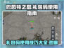 巴风特之怒🎉最新礼包码2024，领取方法超简单！